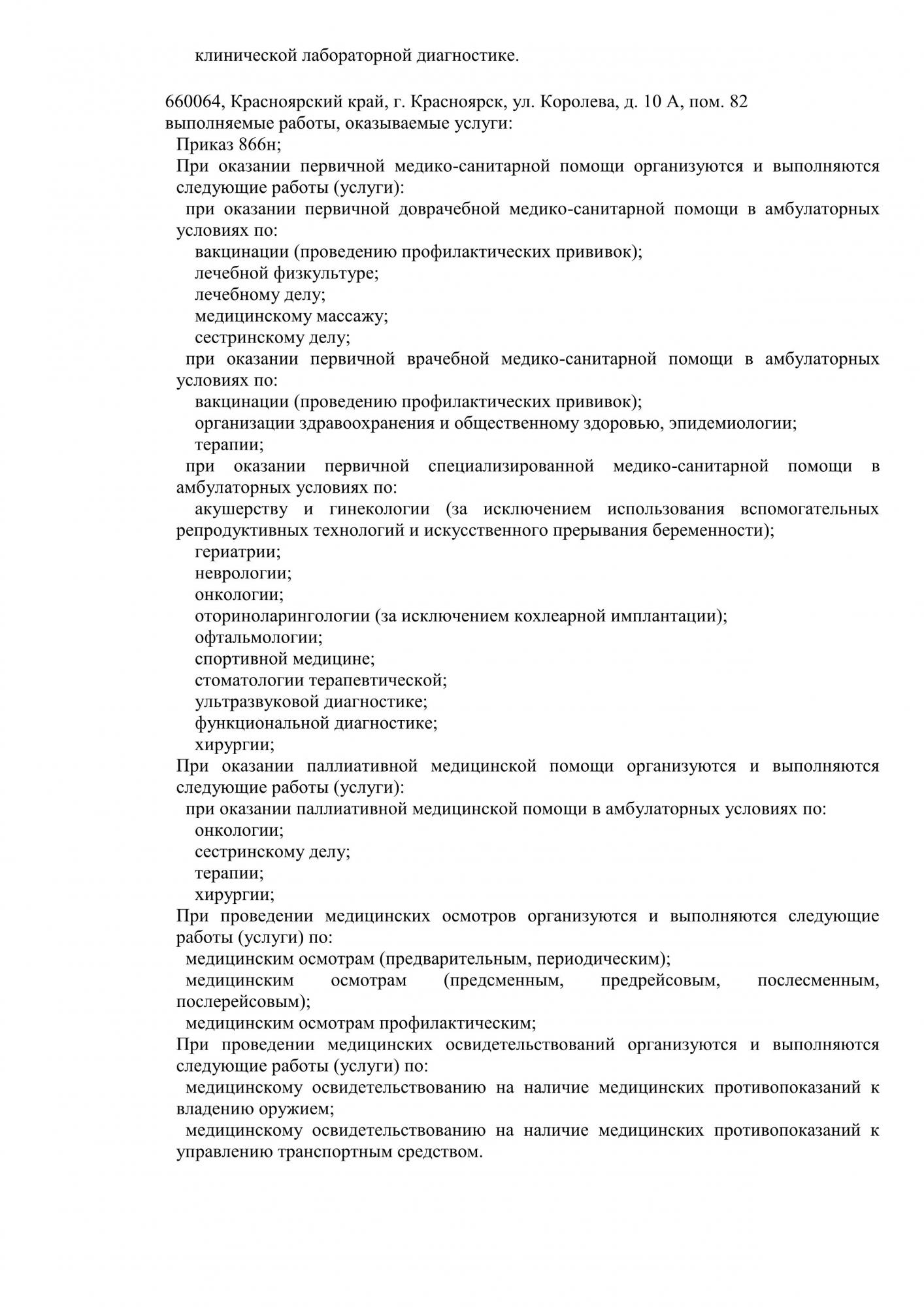 Поликлиника №6 КМБ №3 на Семафорной | г. Красноярск, ул. Семафорная, д. 255  | отзывы, цены