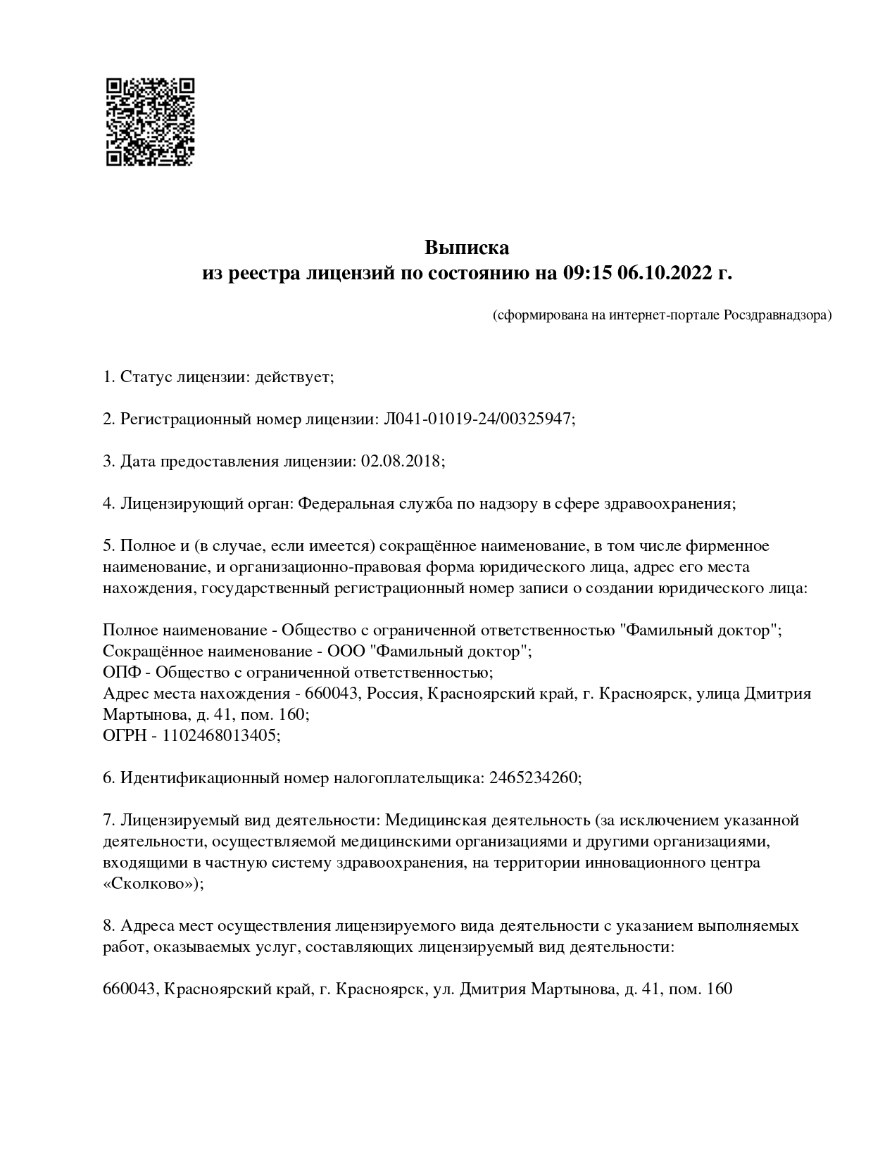 Фамильный Доктор на Дмитрия Мартынова | ул. Дмитрия Мартынова, д. 41 | цены  на услуги | Аллергология