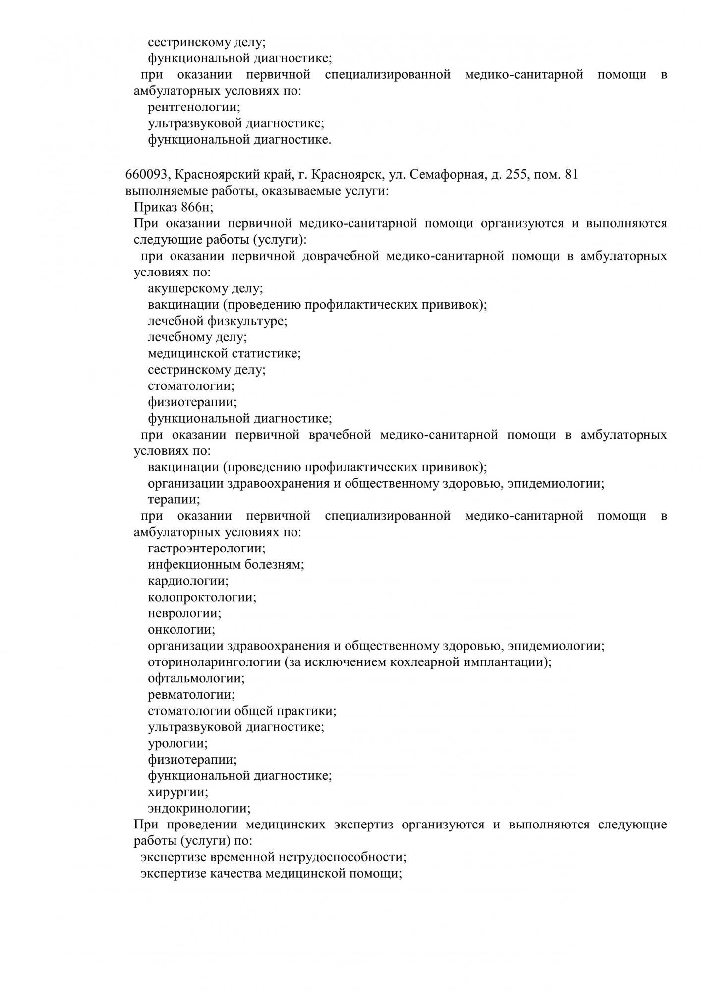 Поликлиника №5 КМБ №3 на Кольцевой | г. Красноярск, ул. Кольцевая, д. 26 |  отзывы, цены