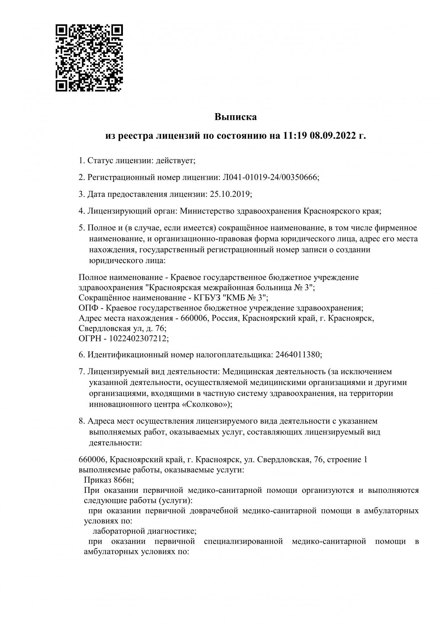 Поликлиника №3 КМБ №3 на Судостроительной | г. Красноярск, ул.  Судостроительная, д. 56 | отзывы, цены