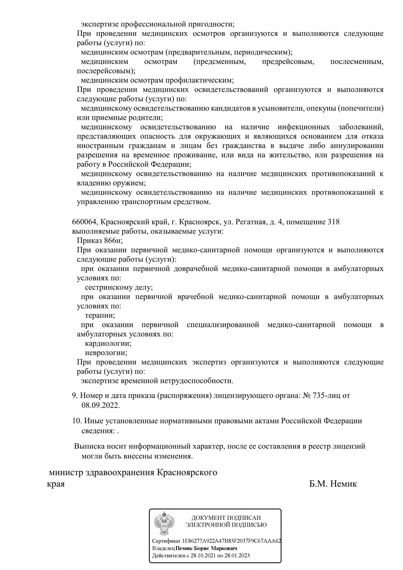 Поликлиника №6 КМБ №3 на Семафорной | г. Красноярск, ул. Семафорная, д. 255  | отзывы, цены