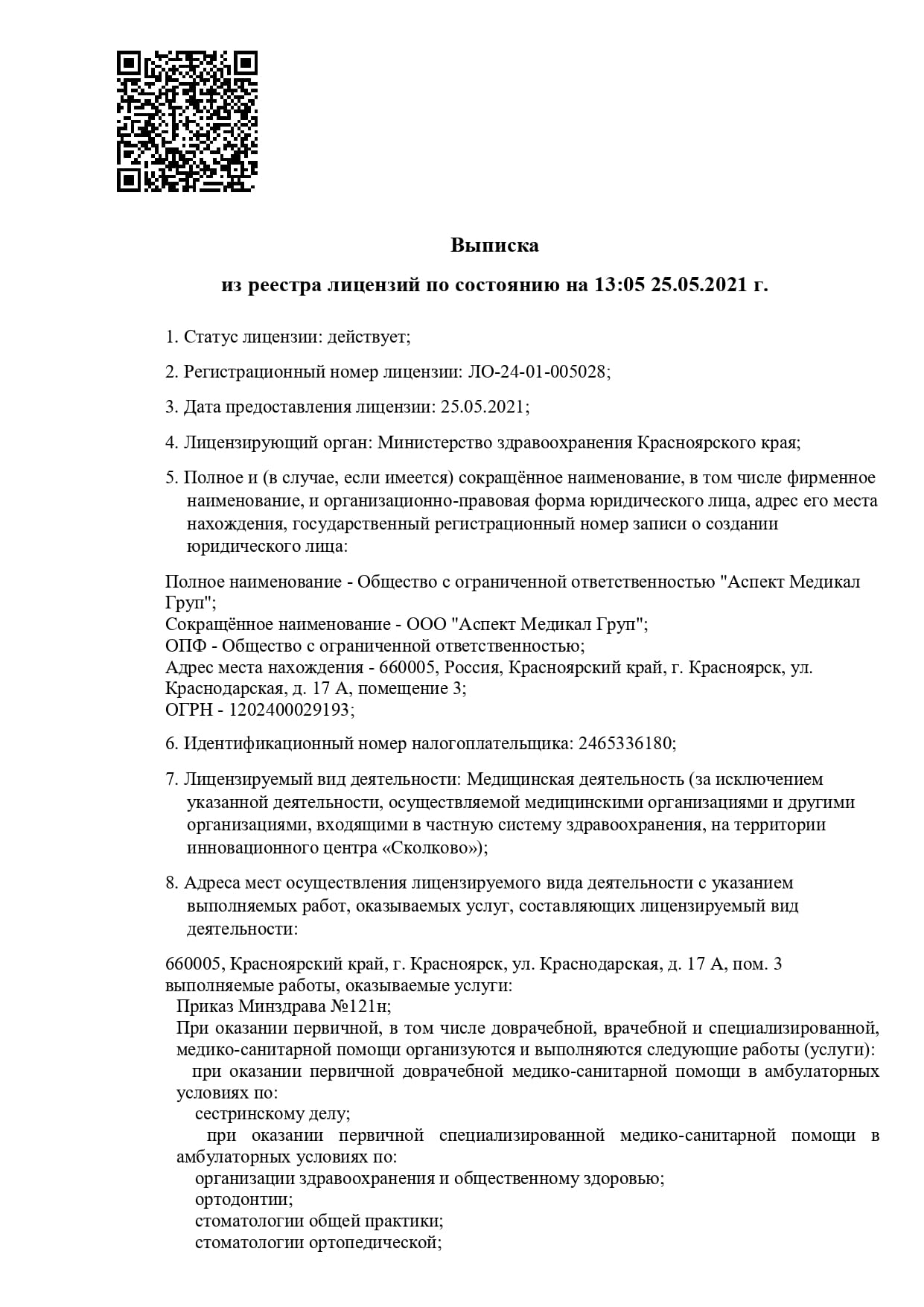 Стоматология Аспект на Краснодарской | г. Красноярск, ул. Краснодарская, д.  17А | врачи