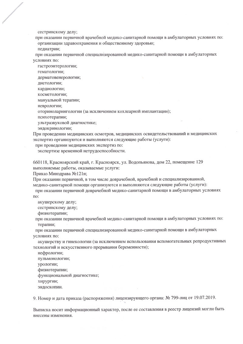 НовоМед на Водопьянова | г. Красноярск, ул. Водопьянова, д. 22 | отзывы,  цены