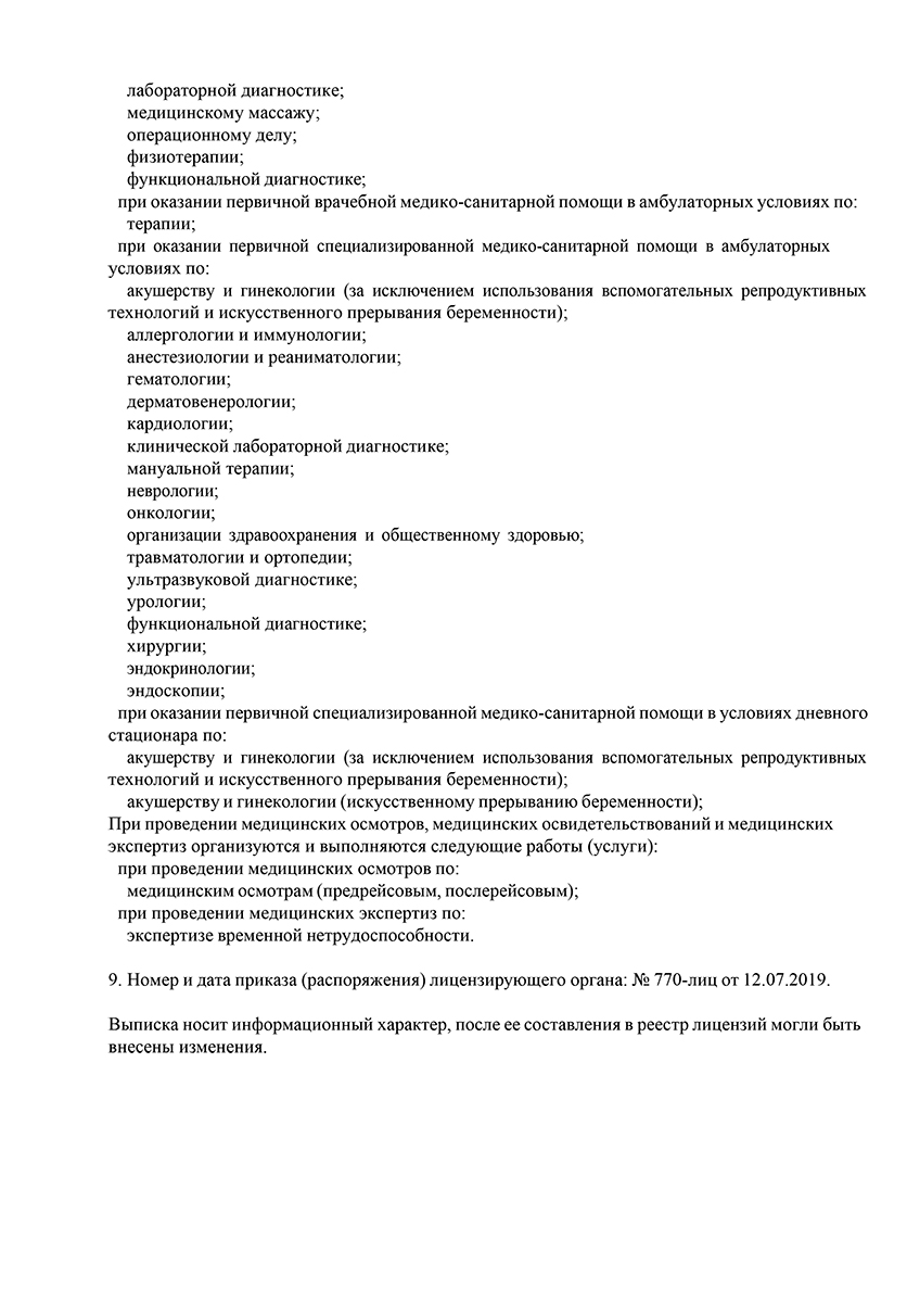 Арника на Красной площади | г. Красноярск, Красная площадь, д. 9А | цены на  услуги | Неврология