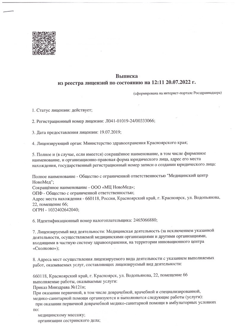 НовоМед на Водопьянова | г. Красноярск, ул. Водопьянова, д. 22 | отзывы,  цены