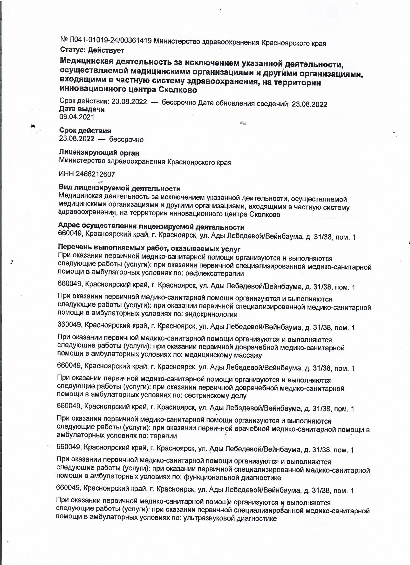 Медицинский центр на Вейнбаума | г. Красноярск, ул. Вейнбаума, д. 38 |  отзывы, цены