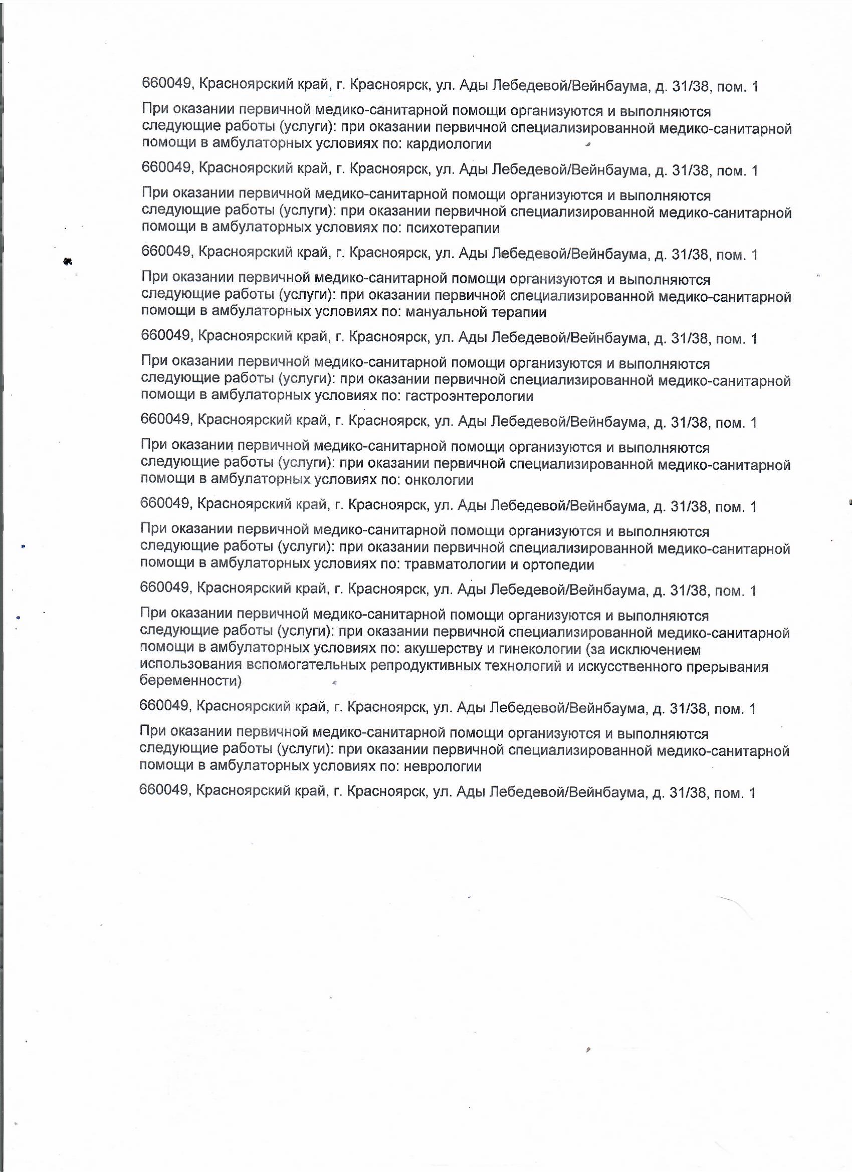 Медицинский центр на Вейнбаума | г. Красноярск, ул. Вейнбаума, д. 38 |  отзывы, цены